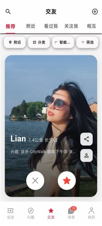 兴趣伴交友页