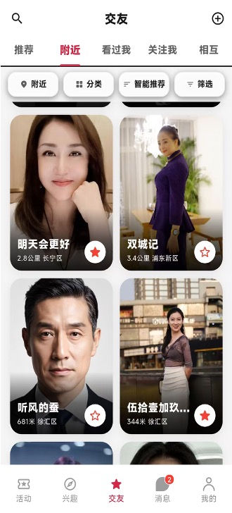 兴趣伴附近推荐页