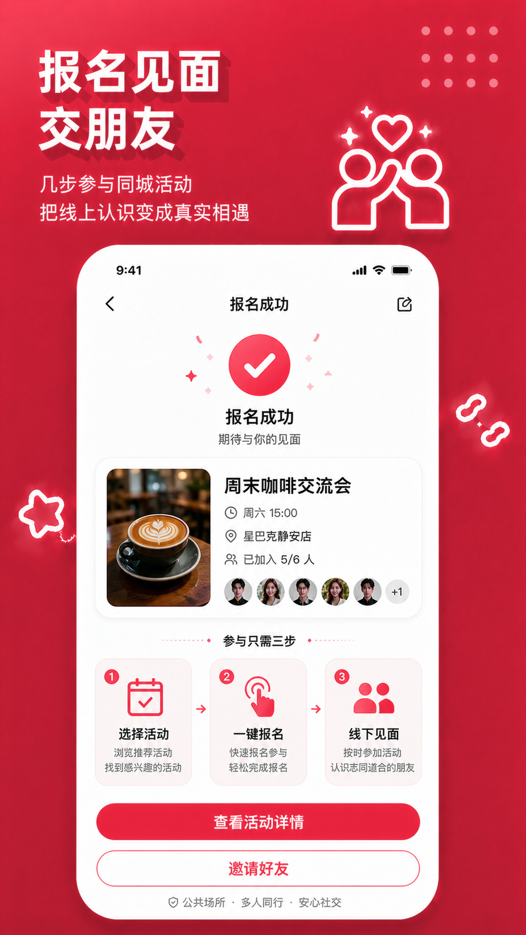 兴趣伴宣传图 2