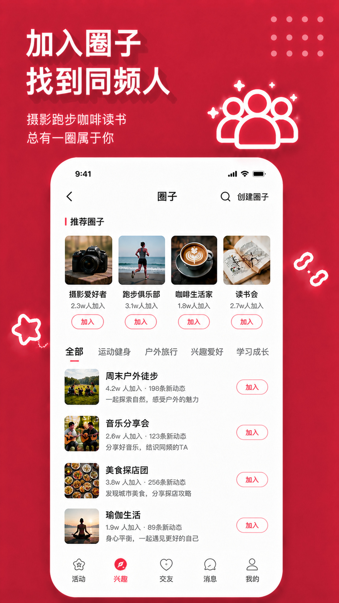 兴趣伴宣传图 4