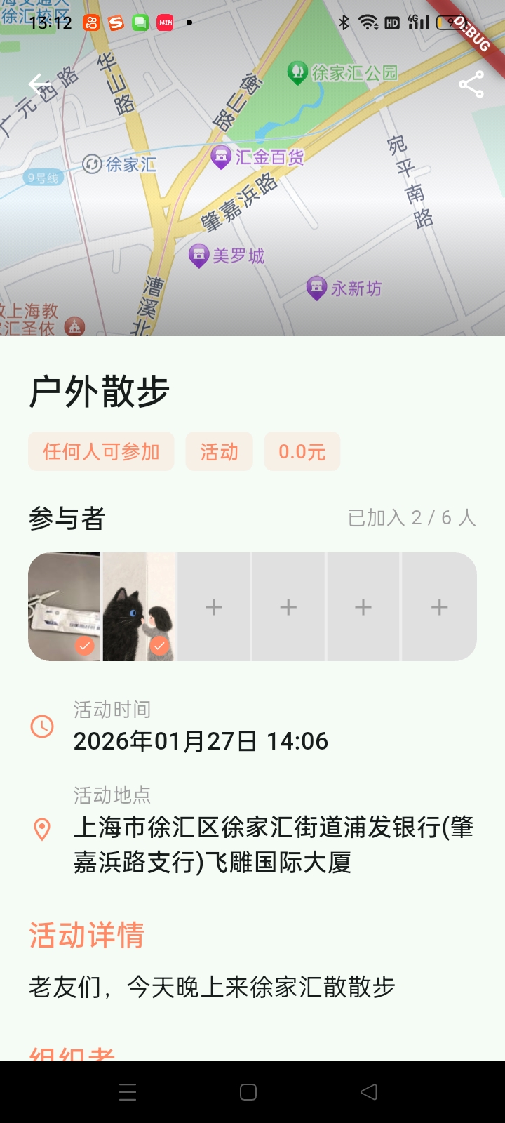 兴趣伴活动详情页